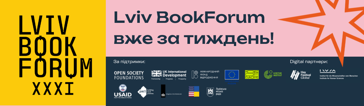 Lviv BookForum розпочинається вже за тиждень! Для гостей готують 150 подій