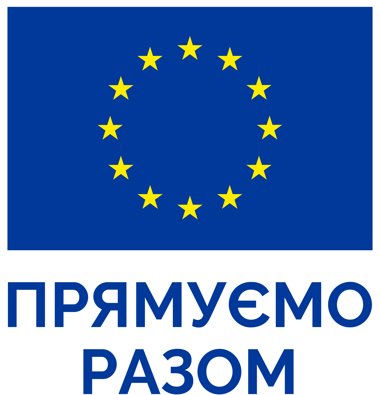 Партнер проекту: Європейський Союз